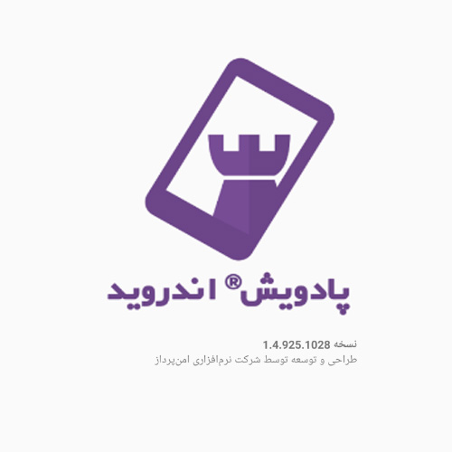 آنتی ویروس پادویش نسخه امنیت کامل اندروید Padvish Total Security یکساله بسته 30 عددی